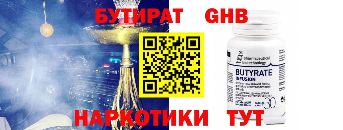 Топки  Бутират оксибутират  Вход с VPN 