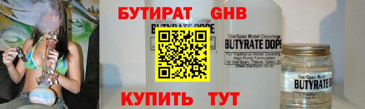 БУТИРАТ GHB Топки