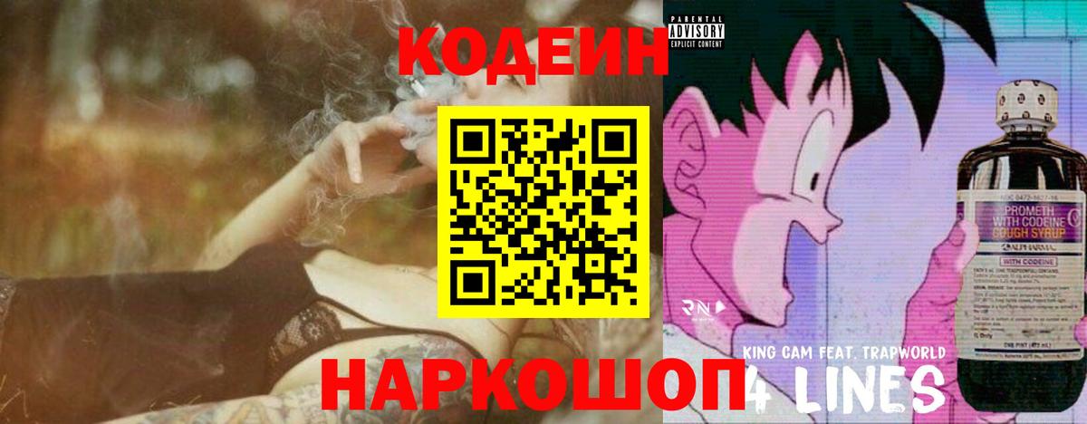 Codein Purple Drank  сколько стоит  Топки  Вход с VPN  Кодеин Purple Drank 