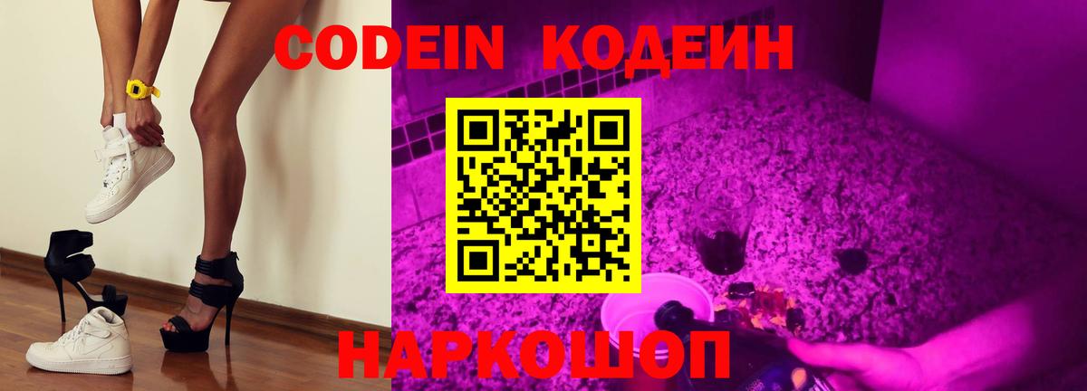 Codein напиток Lean (лин) Топки