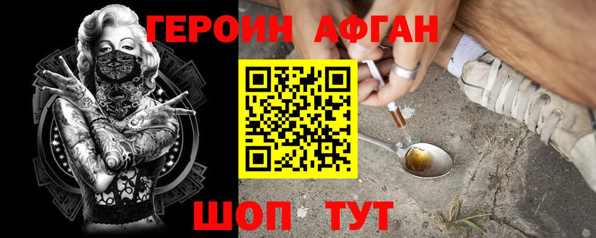 Героин белый Топки