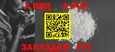 ALPHA PVP Ливны